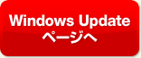 Windows update�y�[�w��