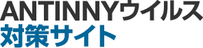 ANTINNY�E�C���X�΍�T�C�g